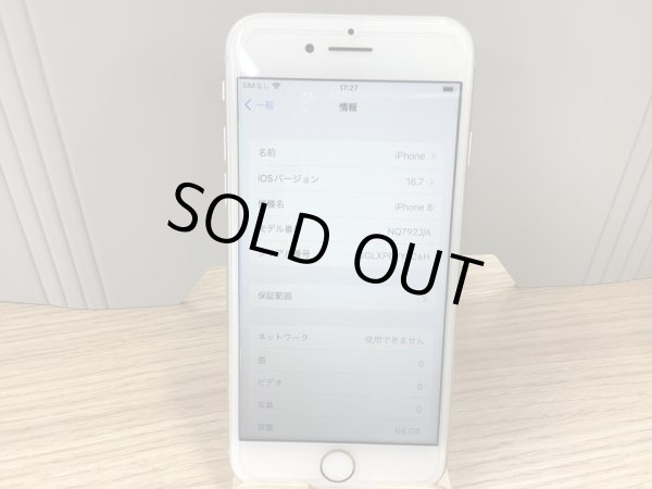 画像13: 中古 iphone8 64GB バッテリー100％ SIMフリー ホワイト ランクA (13)
